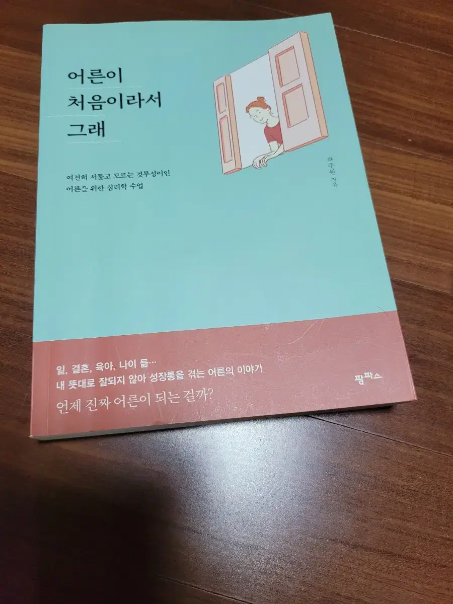 어른이 처음이라서 그래